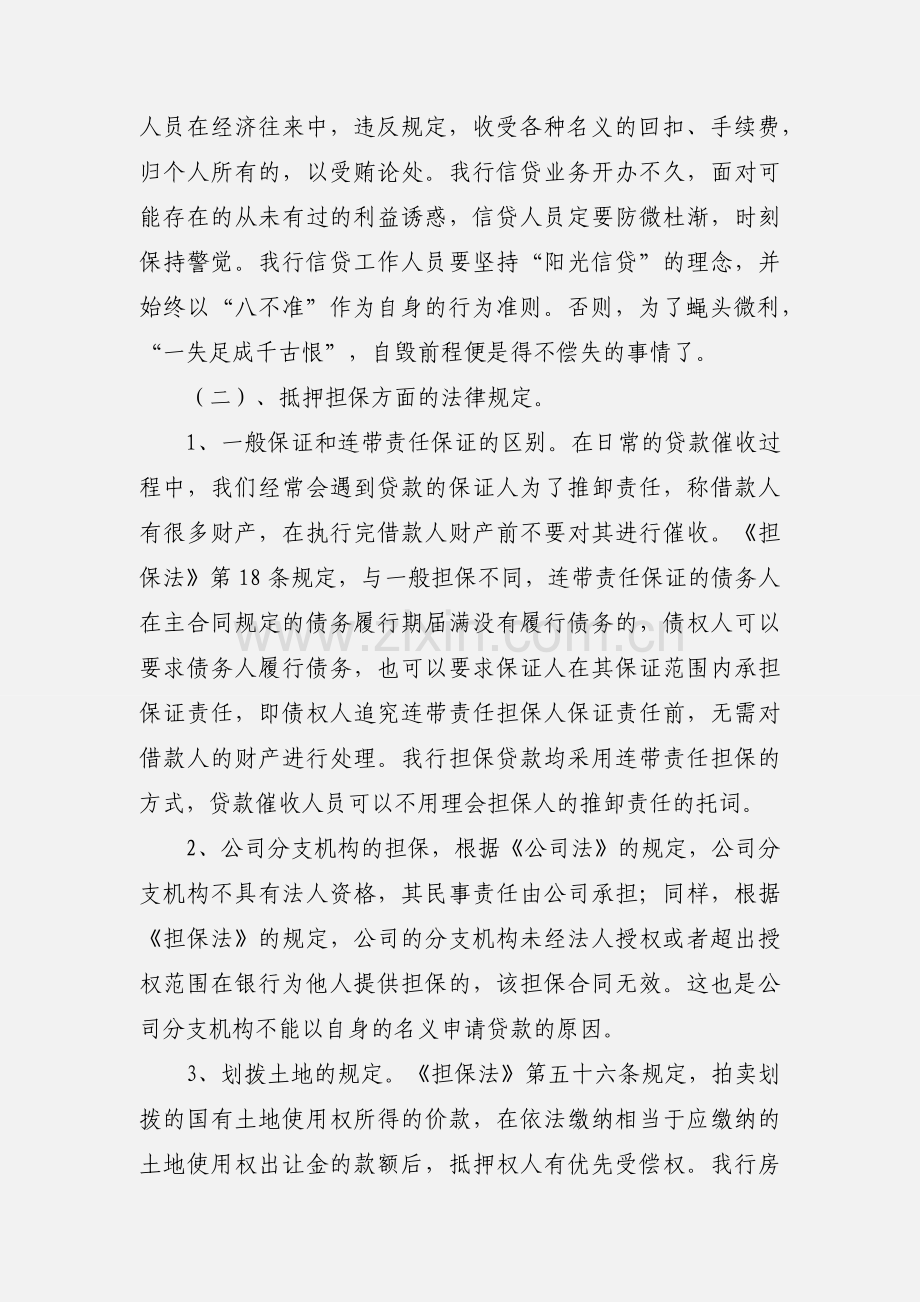 信贷业务相关法律法规的学习心得.docx_第3页