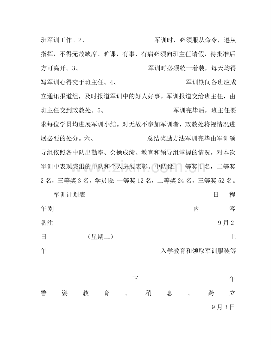 政教处范文七年级新生少年军校工作计划 .doc_第2页