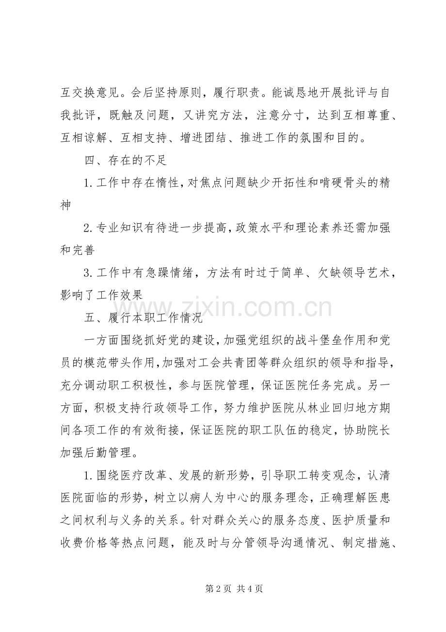 医院领导个人述职报告.docx_第2页