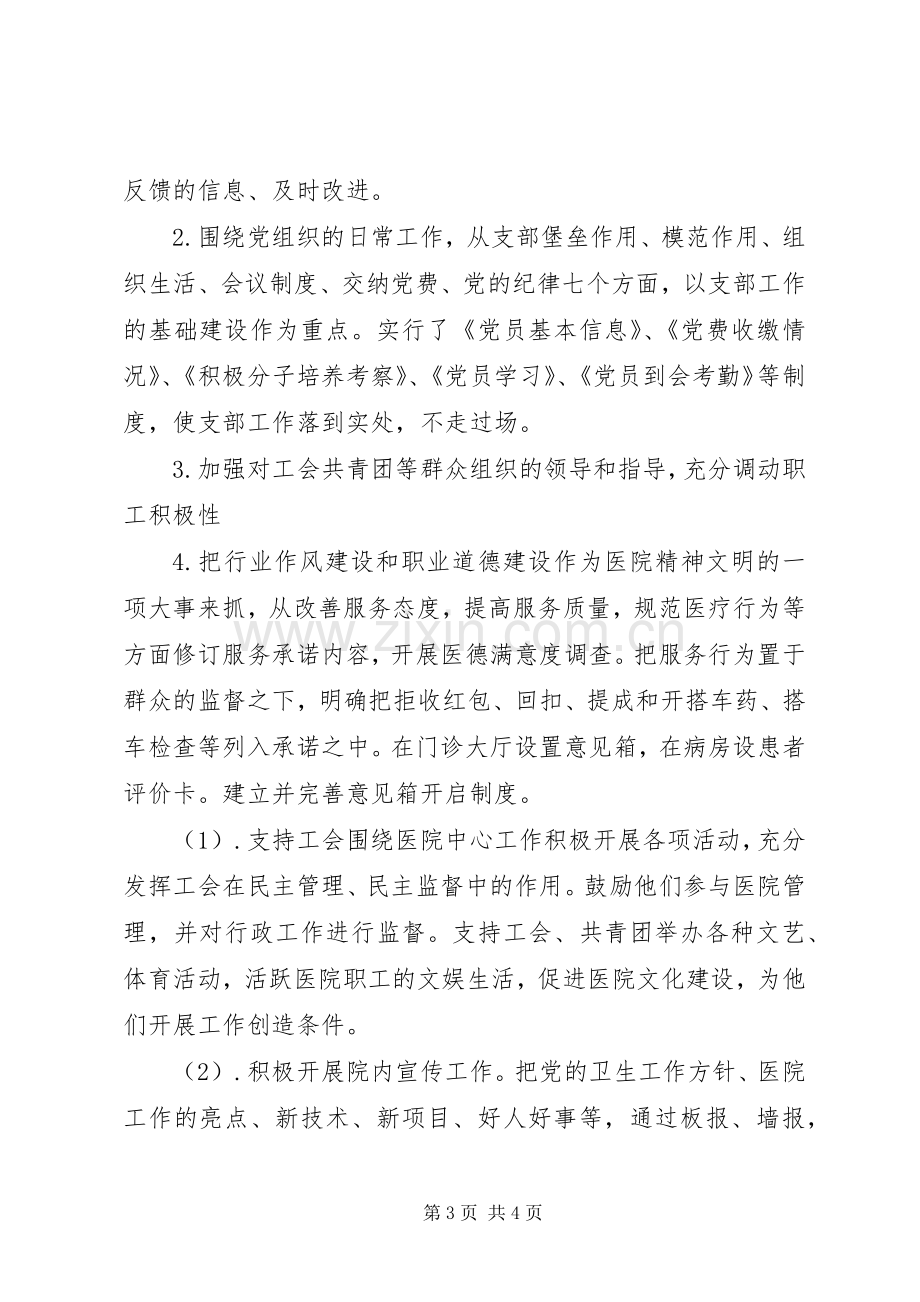 医院领导个人述职报告.docx_第3页