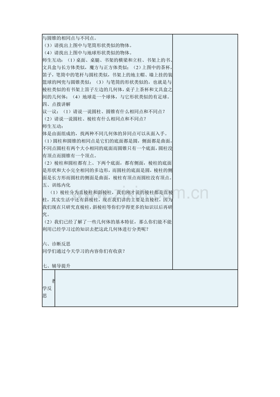 生活中立体图形教学设计.doc_第2页