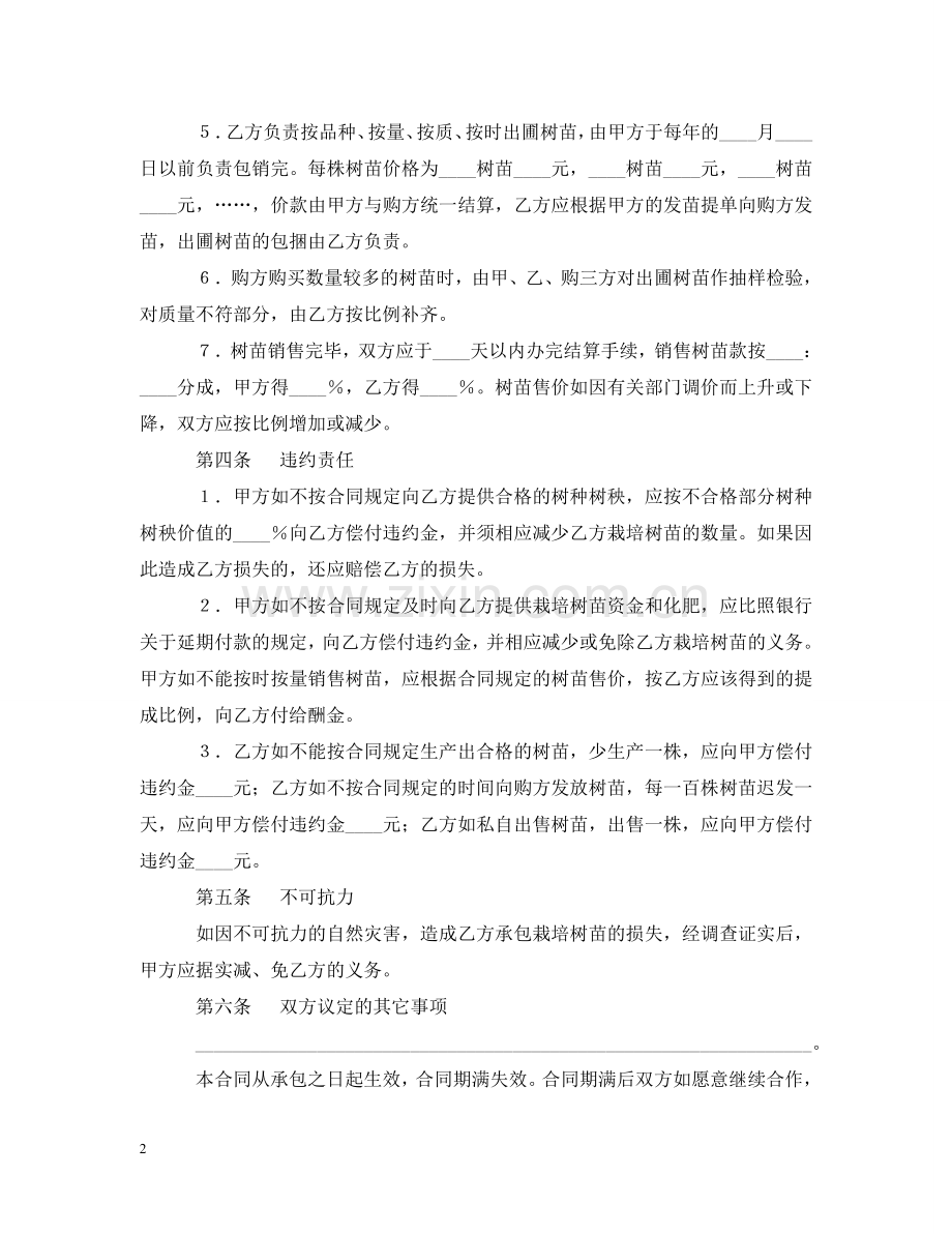 树苗栽培承包合同2 .doc_第2页