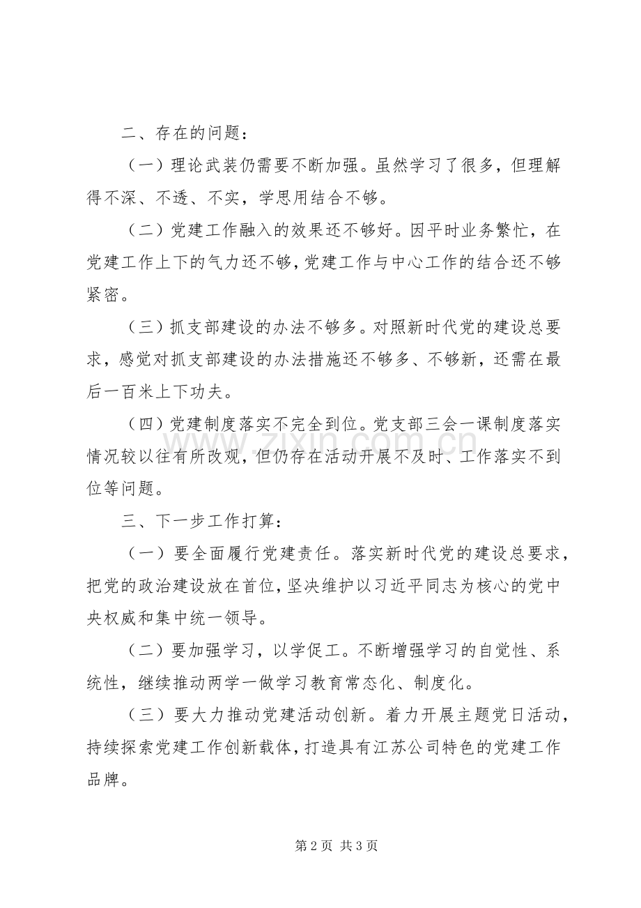 XX年度党建工作述职报告8篇（7）.docx_第2页