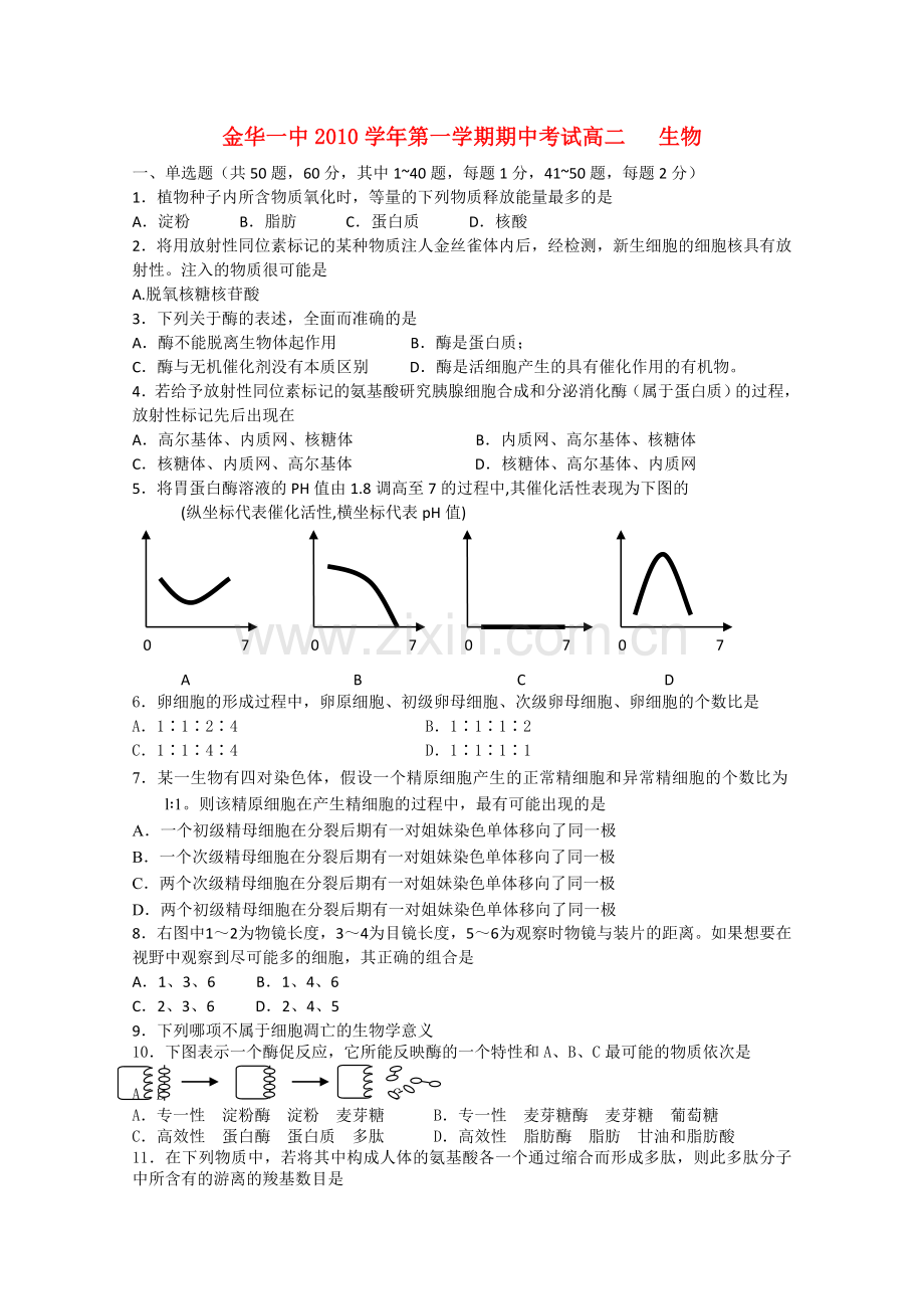 浙江省金华20102011高二生物上学期期中考试试题 理 浙科版 .doc_第1页