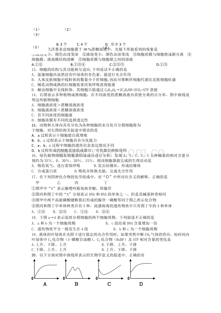 浙江省金华20102011高二生物上学期期中考试试题 理 浙科版 .doc_第2页