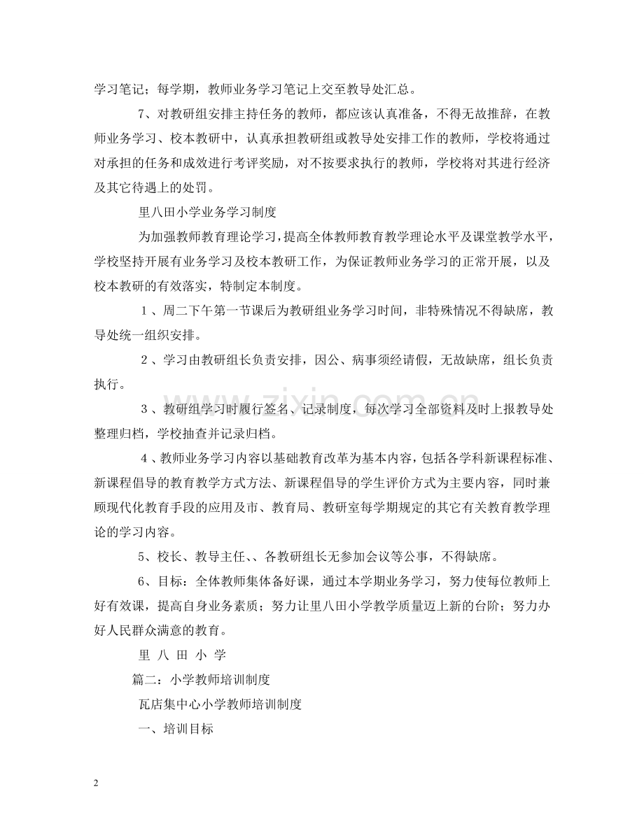 小学教师业务学习制度 .doc_第2页