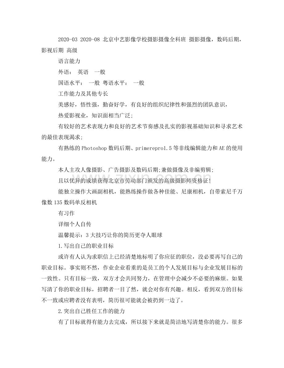 摄影师工作简历模板 .doc_第2页