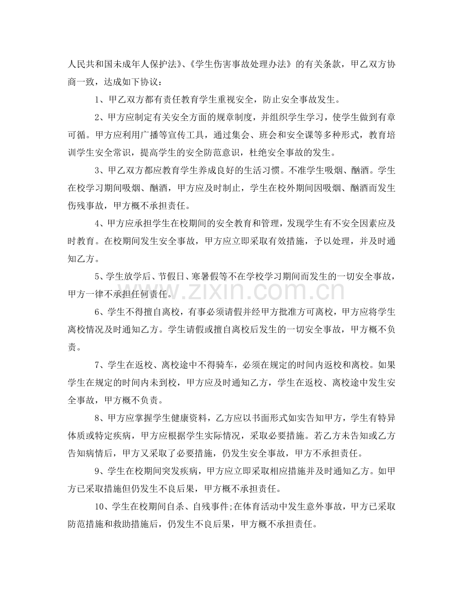 学校安全协议书下载 .doc_第3页