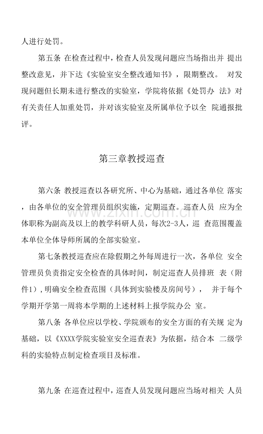 XXXX大学XXXX学院实验室安全巡查制度.docx_第2页