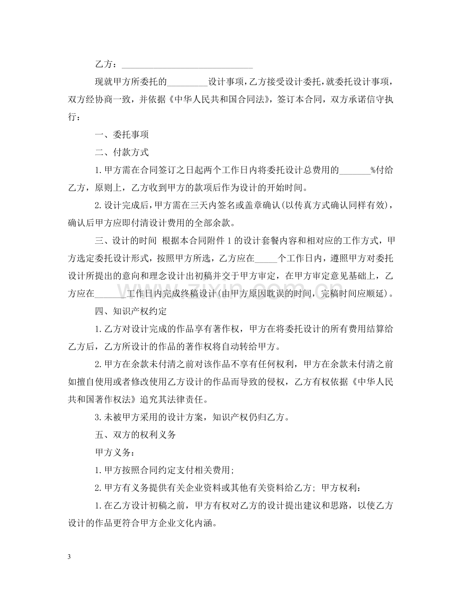 委托设计合同书经典范本 .doc_第3页