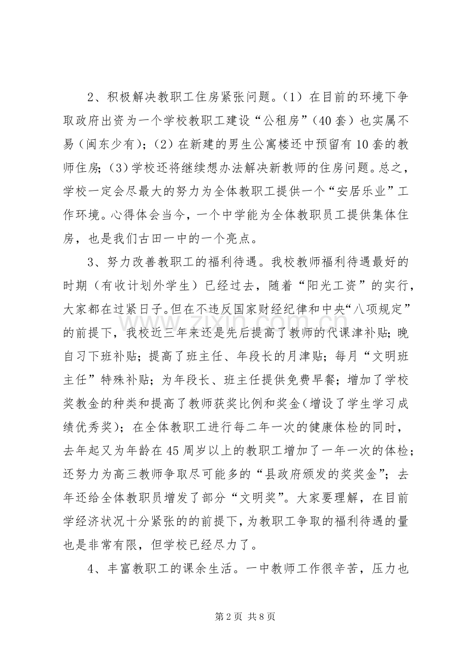 校长三年履职工作述职报告.docx_第2页