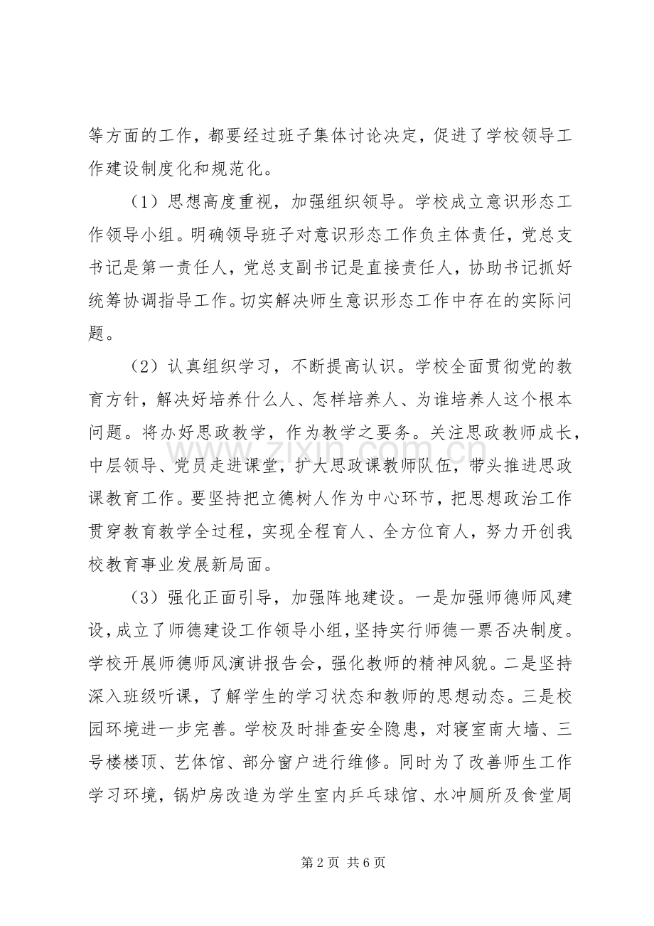 学校长总支书记XX年述职述廉报告.docx_第2页