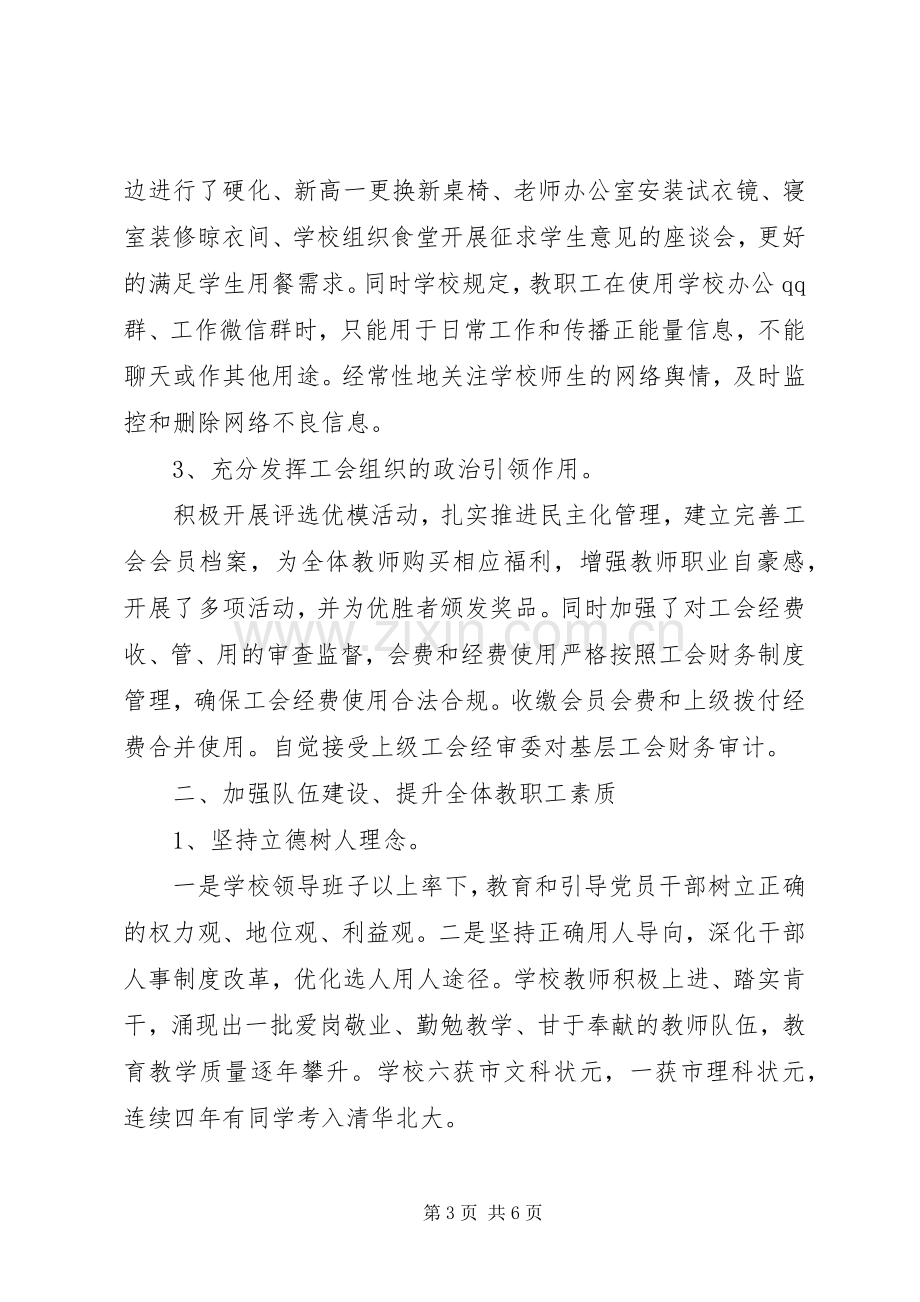 学校长总支书记XX年述职述廉报告.docx_第3页