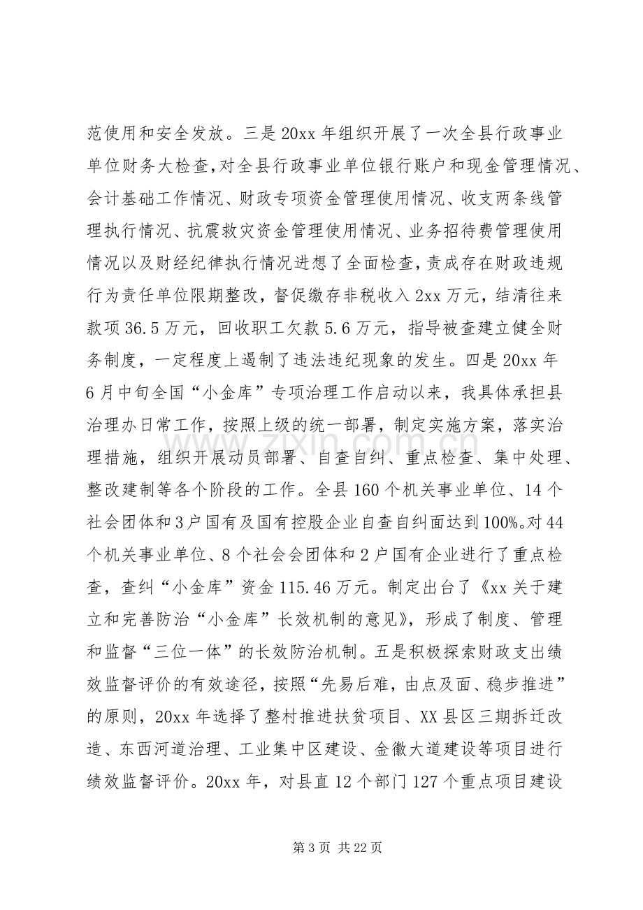 财政监督检查工作者述职报告.docx_第3页