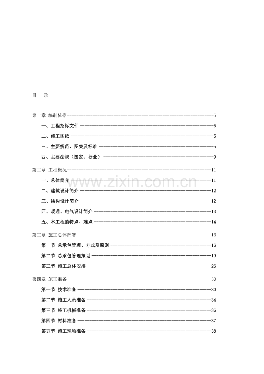 文华园学校工程施工组织设计.docx_第2页