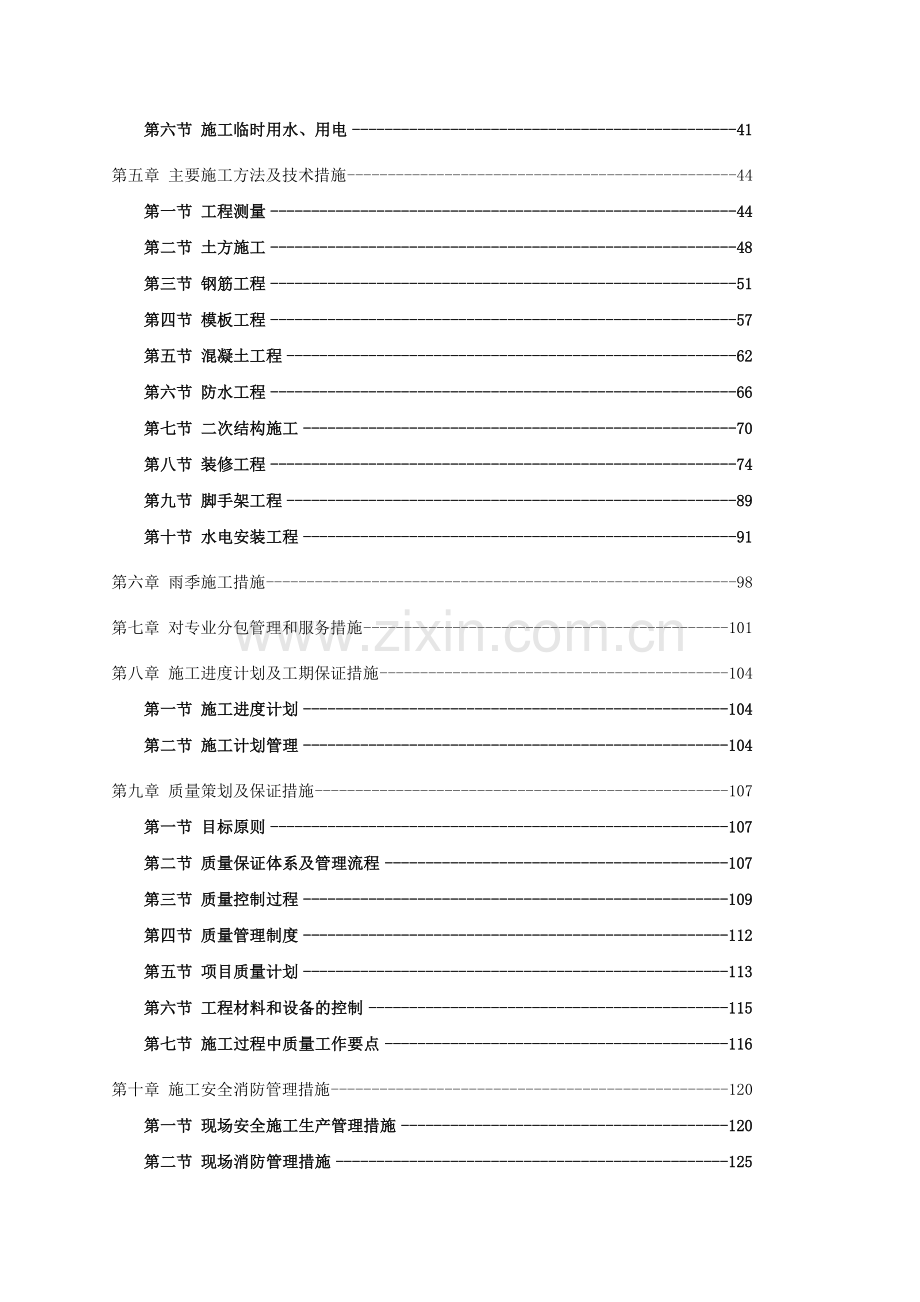 文华园学校工程施工组织设计.docx_第3页