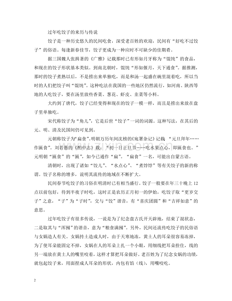 正月初一吃饺子习俗介绍 .doc_第2页