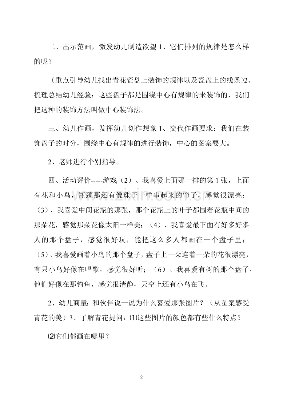 中班美工活动青花瓷盘教案反思.docx_第2页