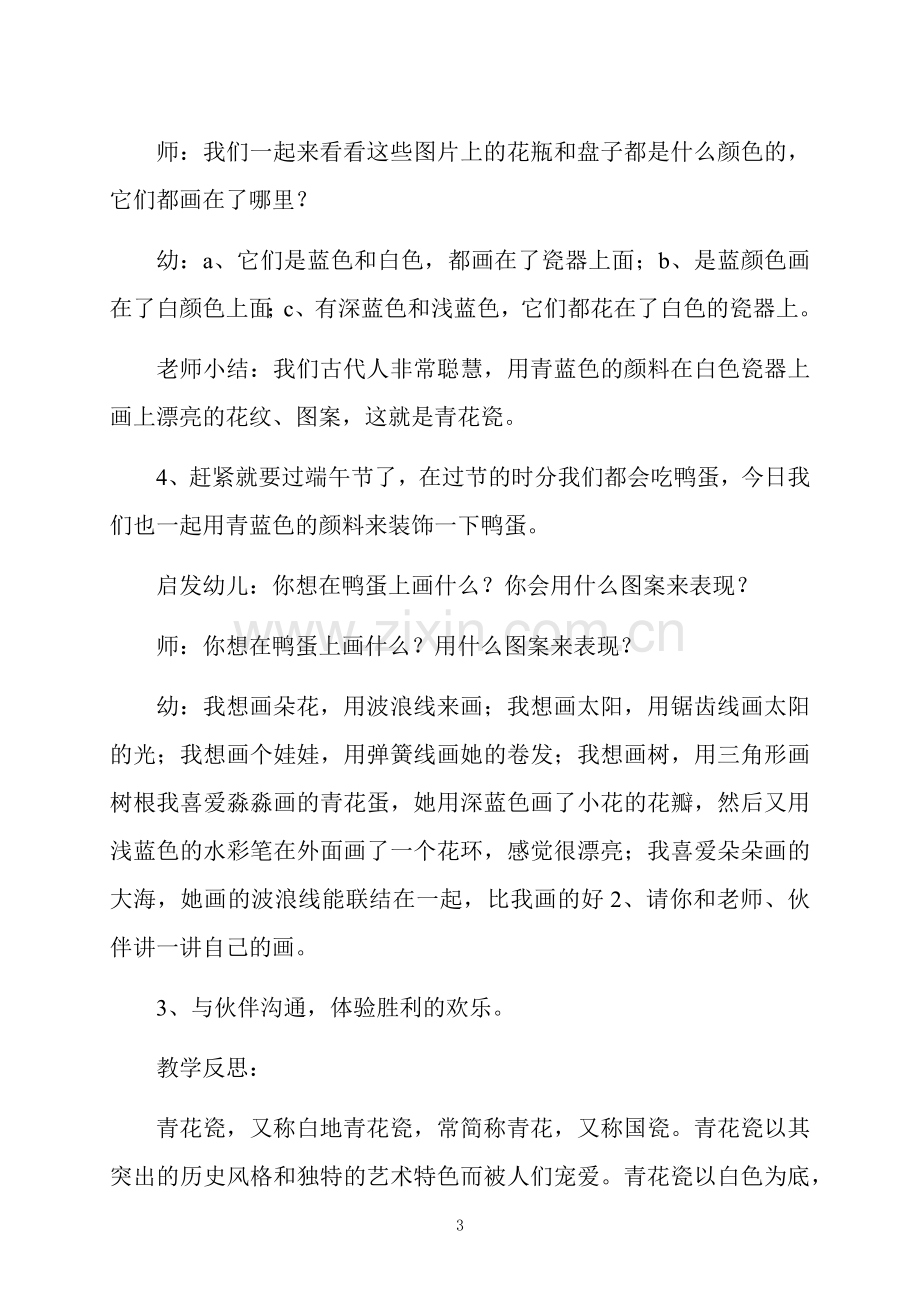 中班美工活动青花瓷盘教案反思.docx_第3页