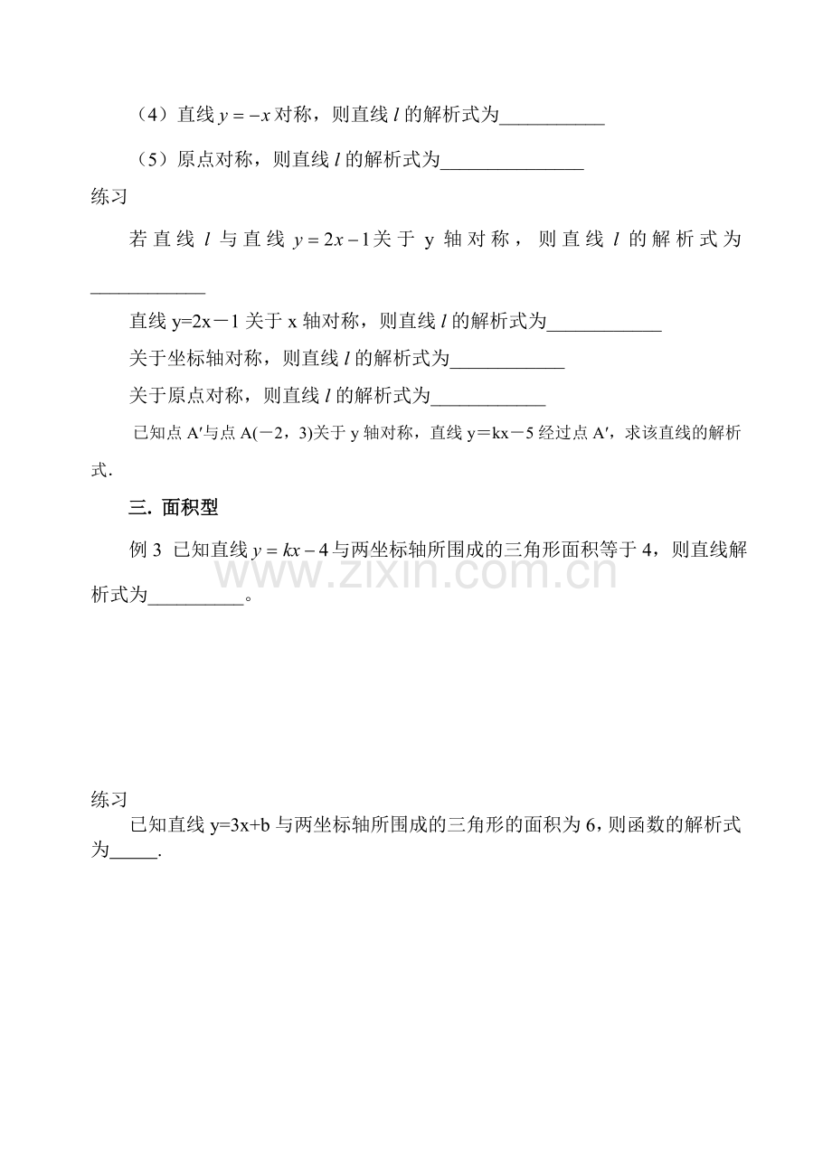 求一次函数解析式的常见题型().doc_第2页