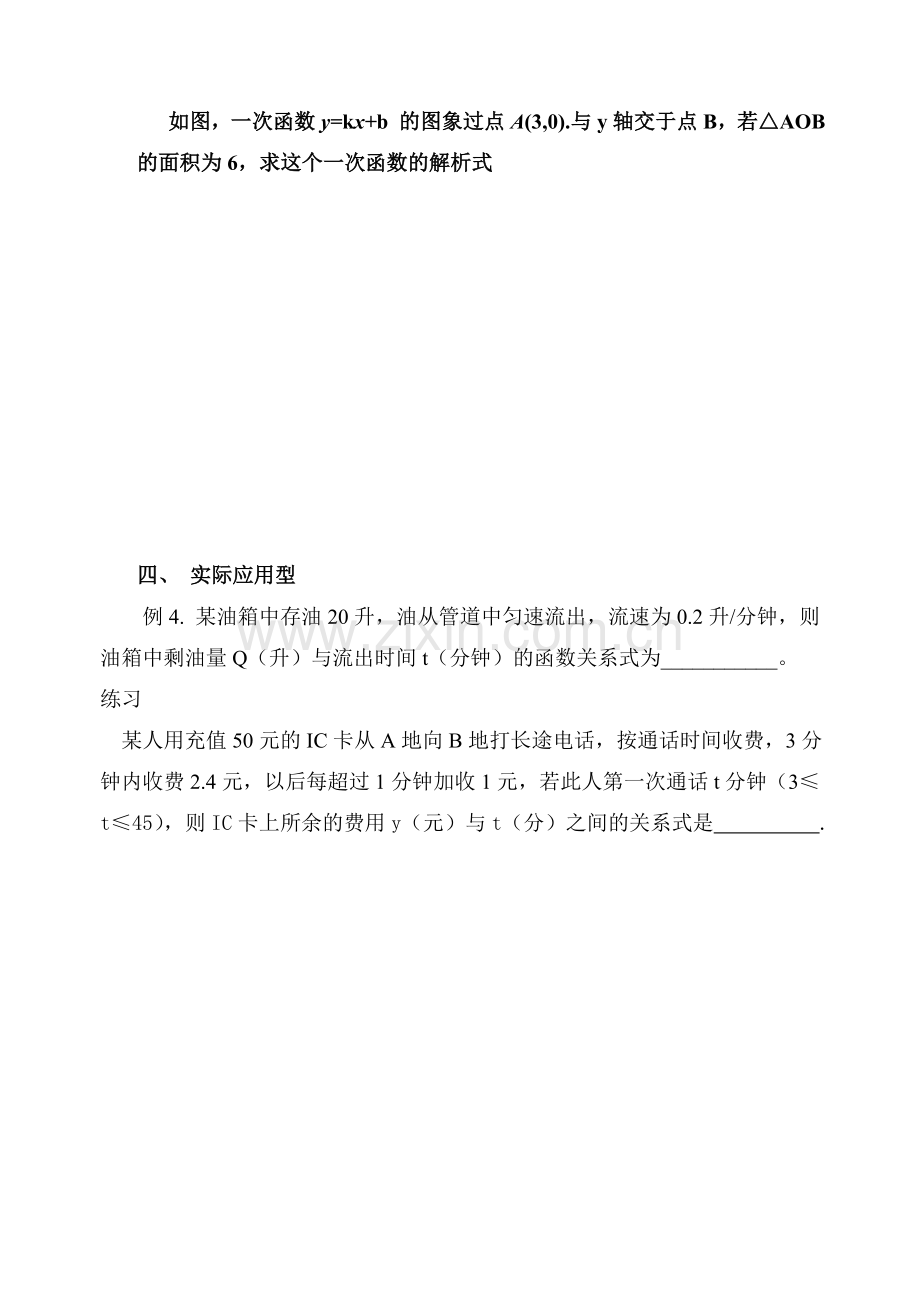 求一次函数解析式的常见题型().doc_第3页