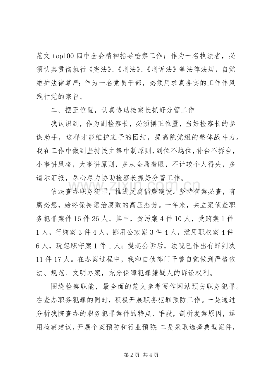 个人年终述职述廉报告（副检察长）.docx_第2页