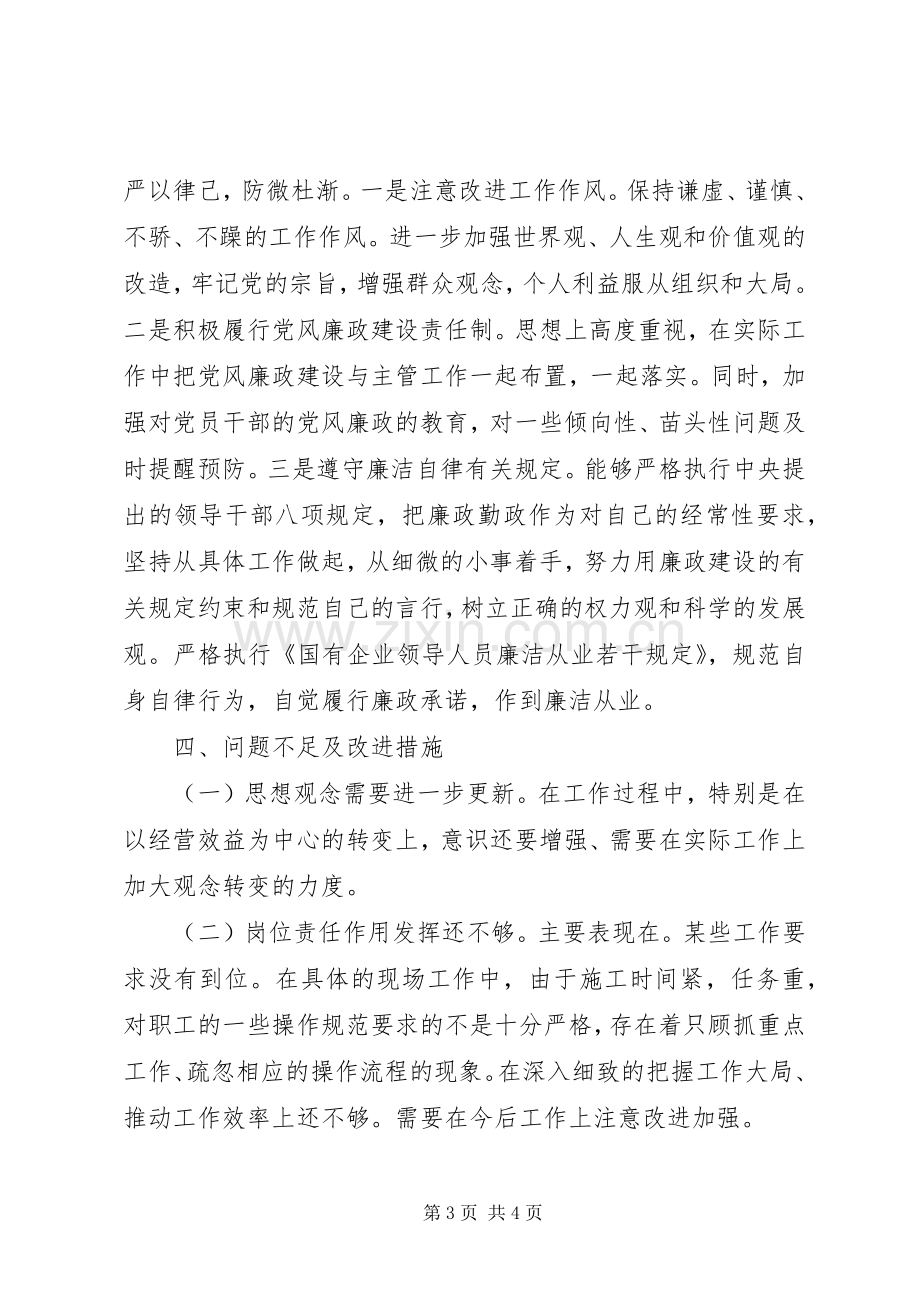 20XX年领导班子成员述职述廉报告.docx_第3页