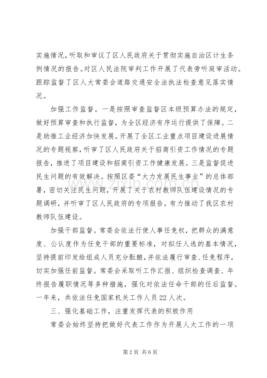 区人大常委会主任述职报告.docx_第2页