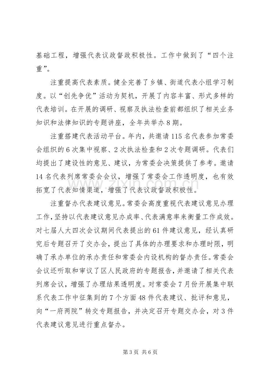 区人大常委会主任述职报告.docx_第3页