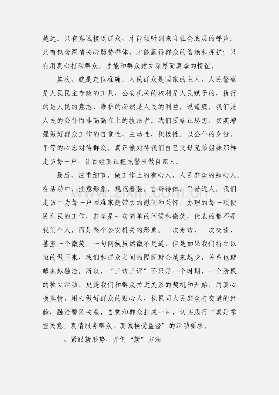 公安交警效能风暴心得体会.docx_第2页