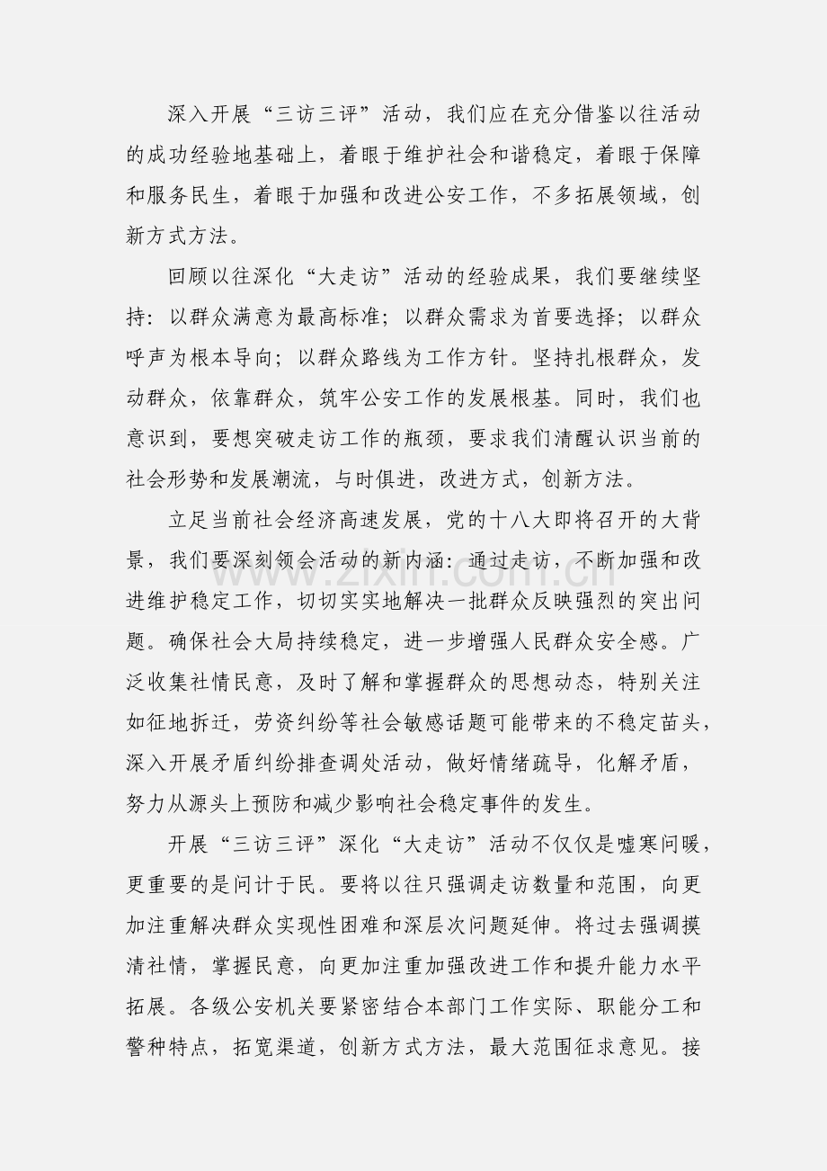 公安交警效能风暴心得体会.docx_第3页