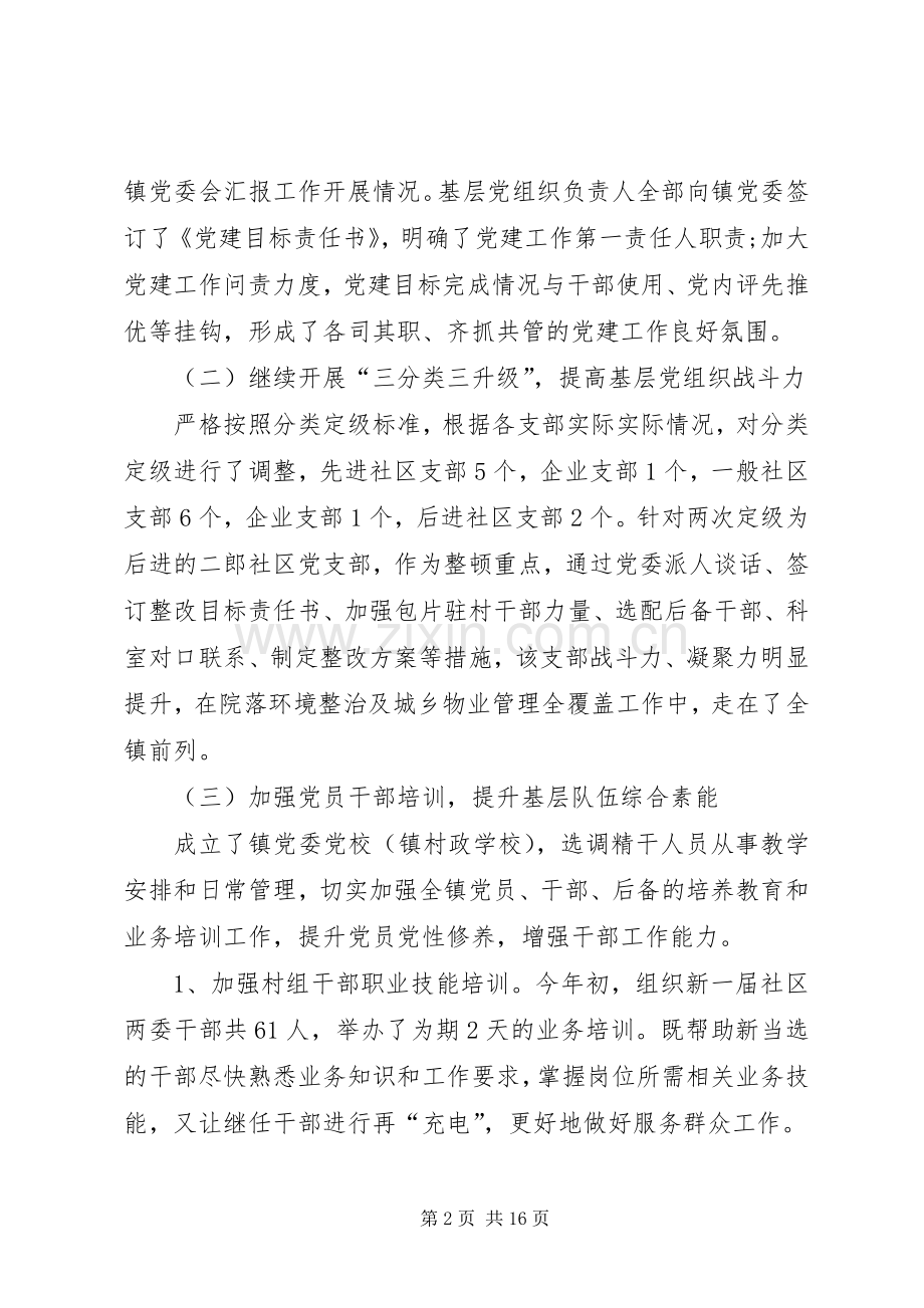 上半年基层党建工作述职报告.docx_第2页