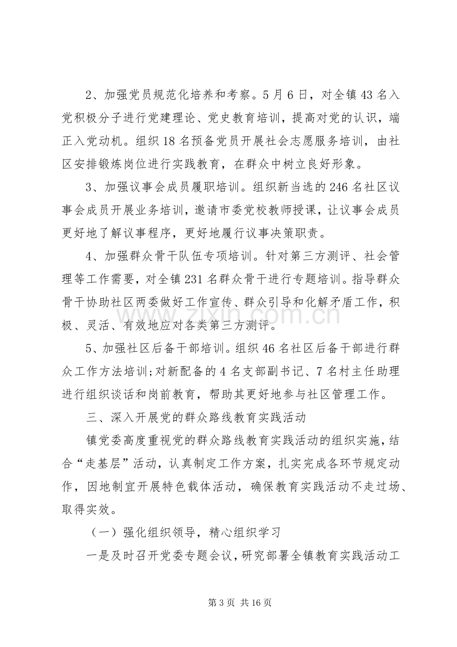 上半年基层党建工作述职报告.docx_第3页