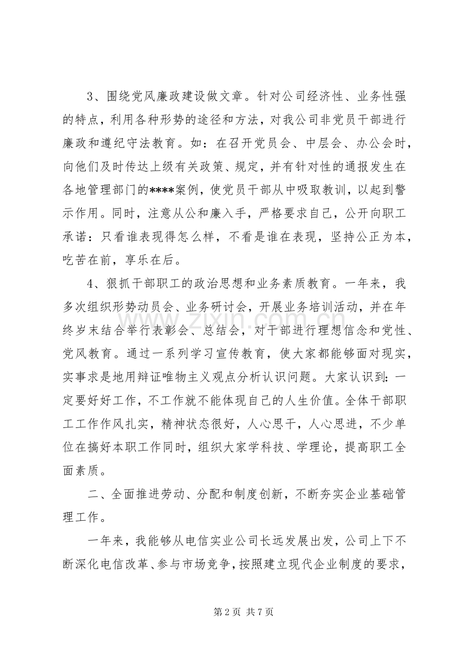 电信分处干部的述职报告.docx_第2页