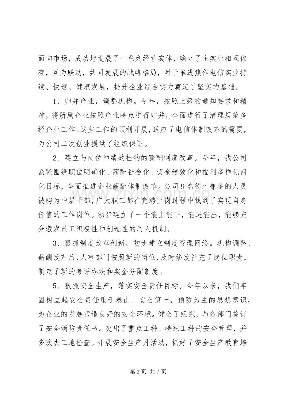 电信分处干部的述职报告.docx_第3页