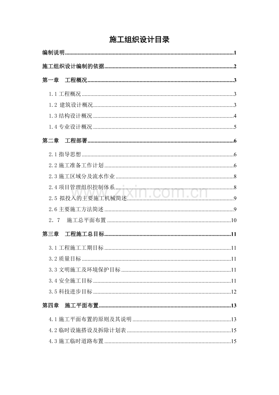 南宁俪涞国际花园一期工程施工组织设计.docx_第2页