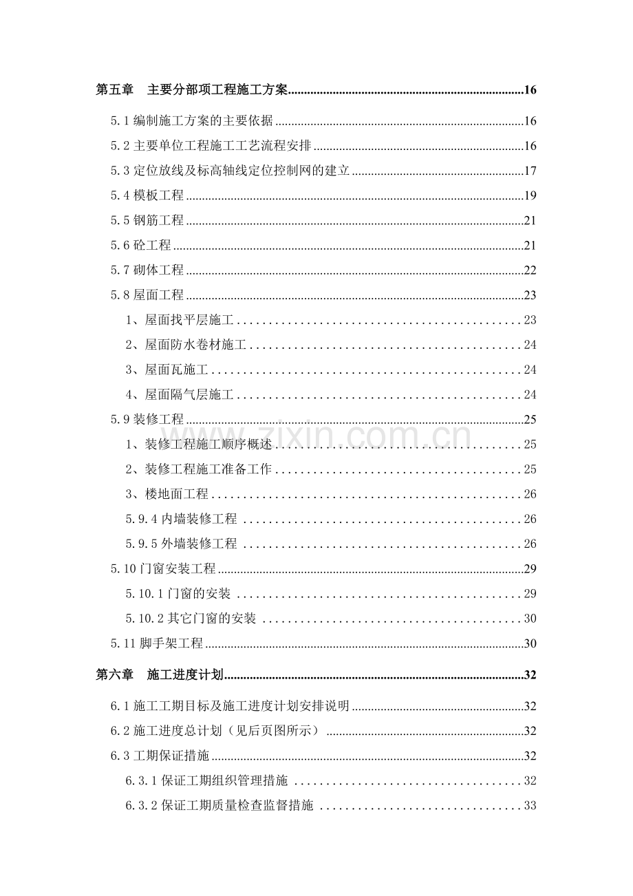 南宁俪涞国际花园一期工程施工组织设计.docx_第3页