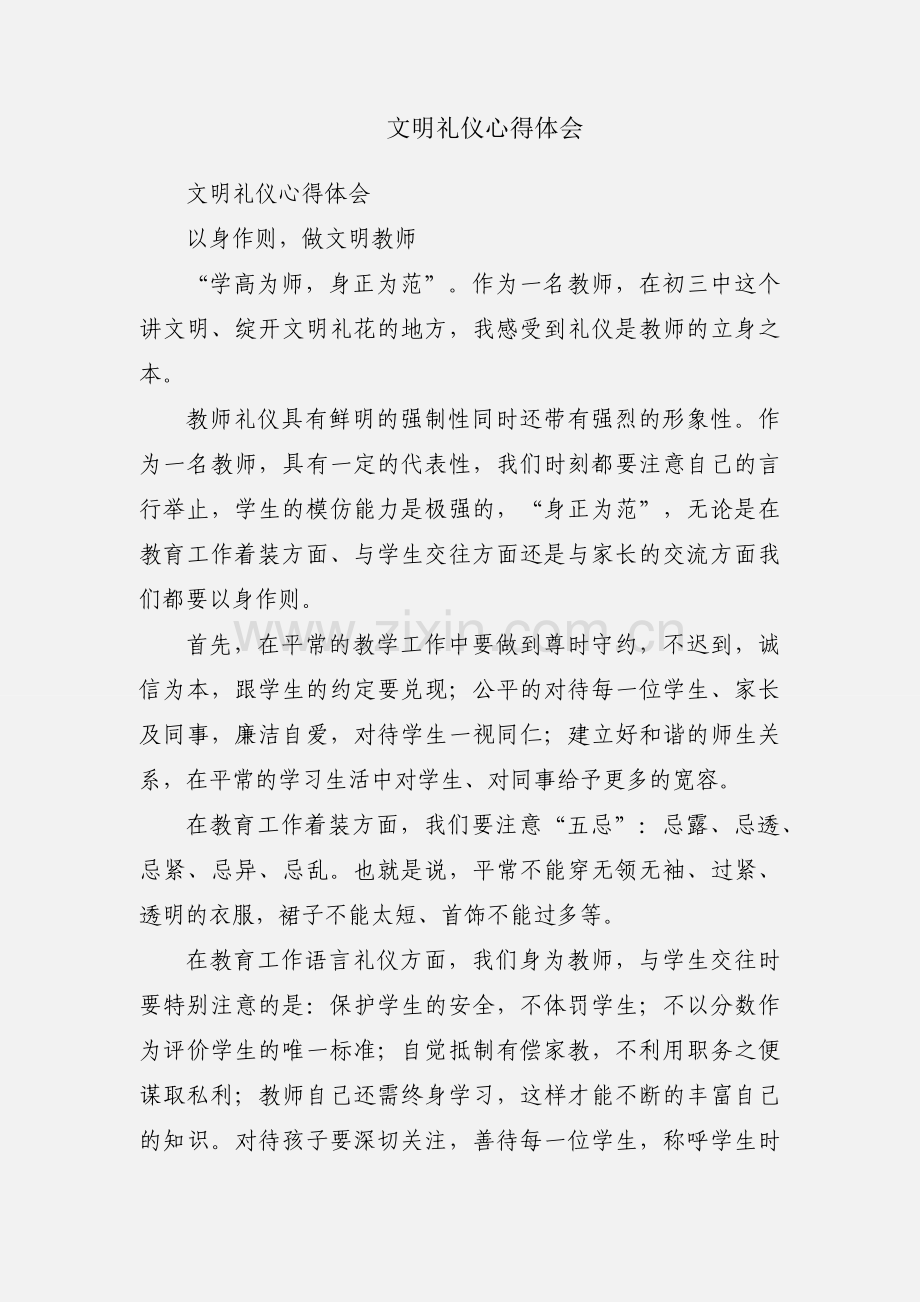 文明礼仪心得体会.docx_第1页