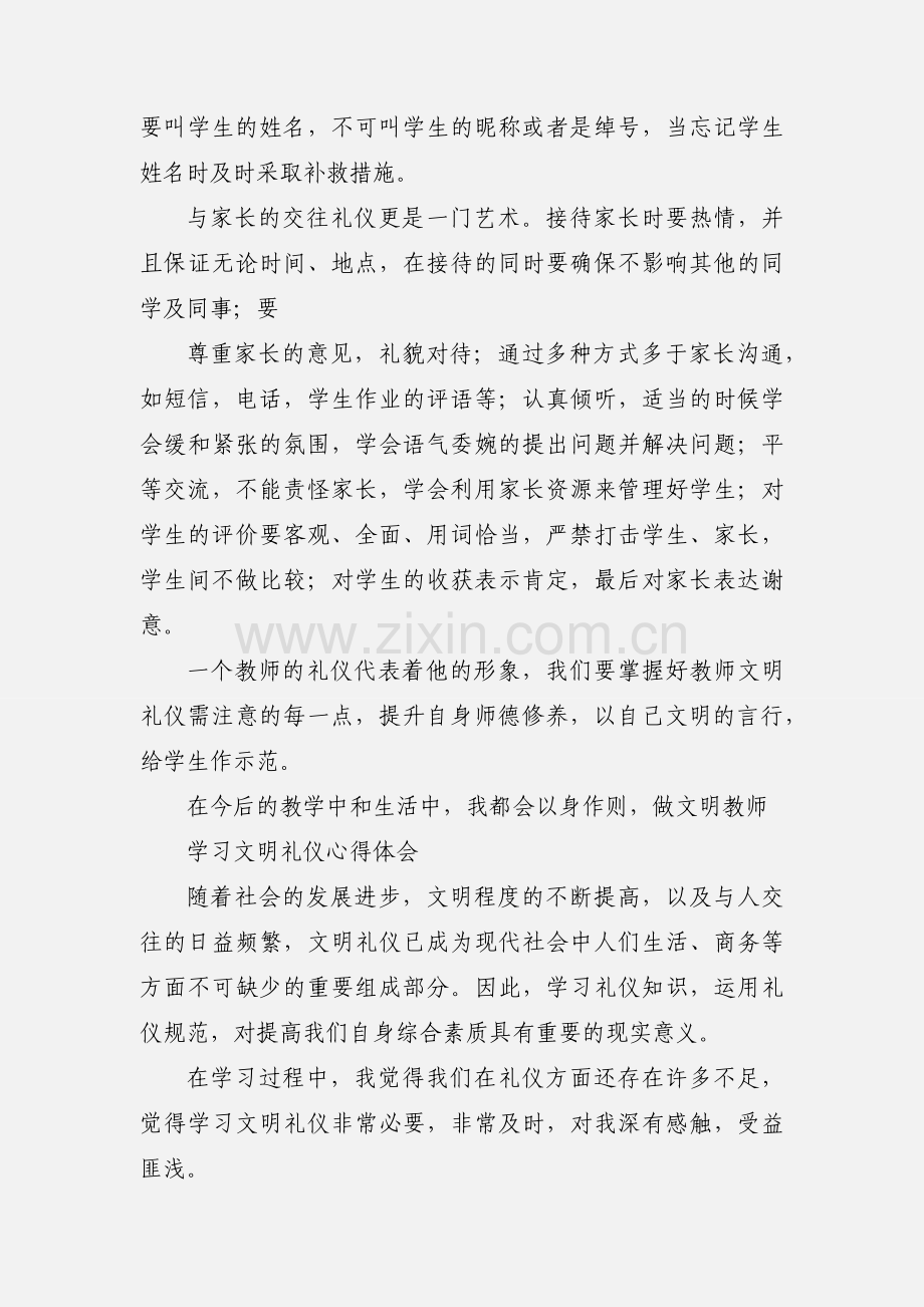 文明礼仪心得体会.docx_第2页