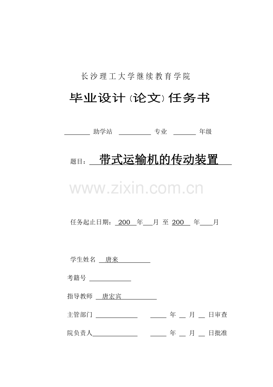 带式运输机的传动装置.docx_第1页