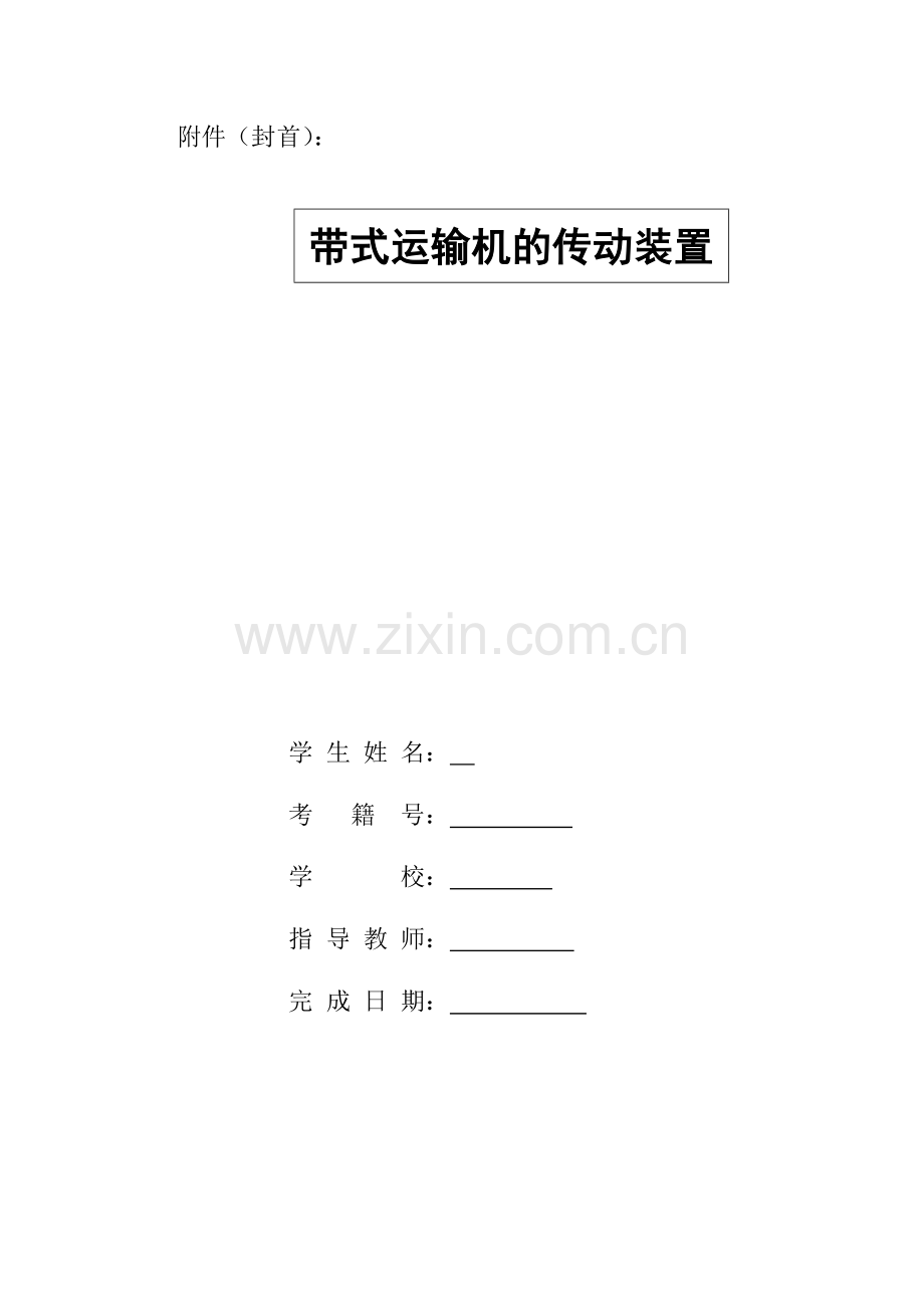 带式运输机的传动装置.docx_第3页