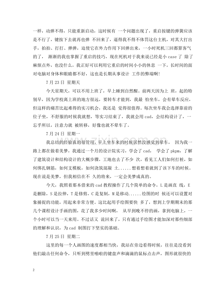 外贸毕业实习日记 .doc_第2页