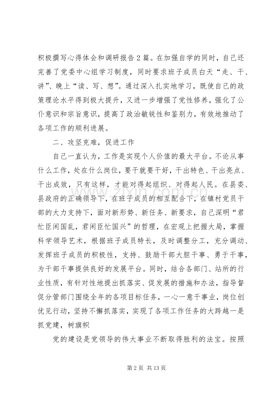 XX年10月领导干部述职述廉述效报告范文.docx_第2页