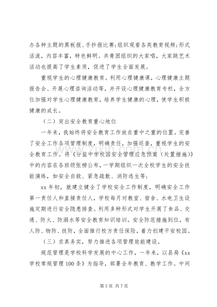 学校长述职述廉报告 (22).docx_第3页