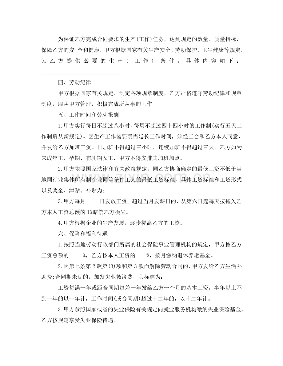 云南私营企业职工劳动合同书.doc_第2页