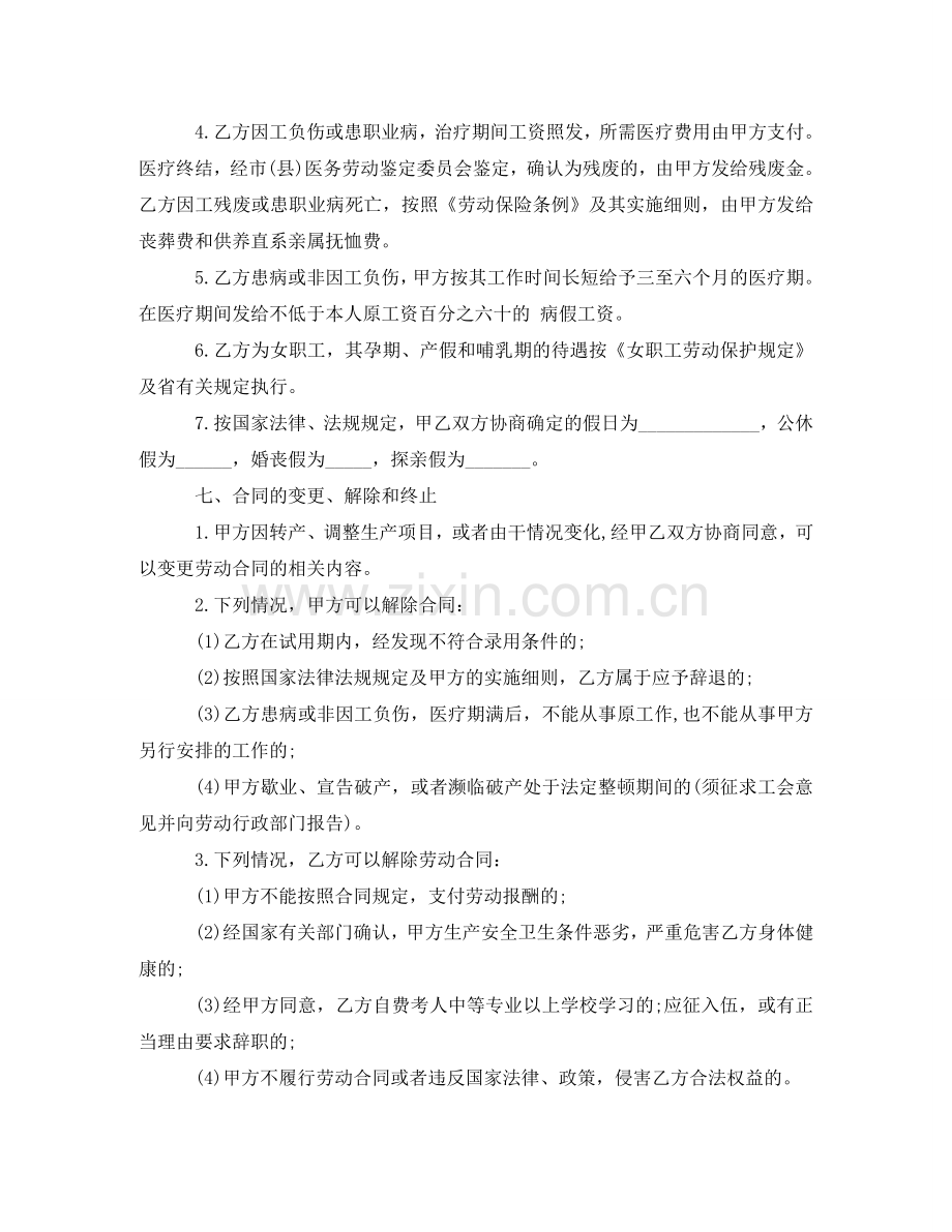 云南私营企业职工劳动合同书.doc_第3页