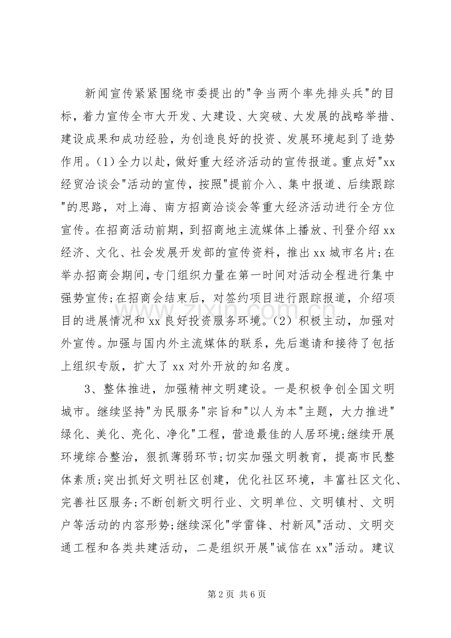 宣传部长的领导述职述廉报告.docx_第2页