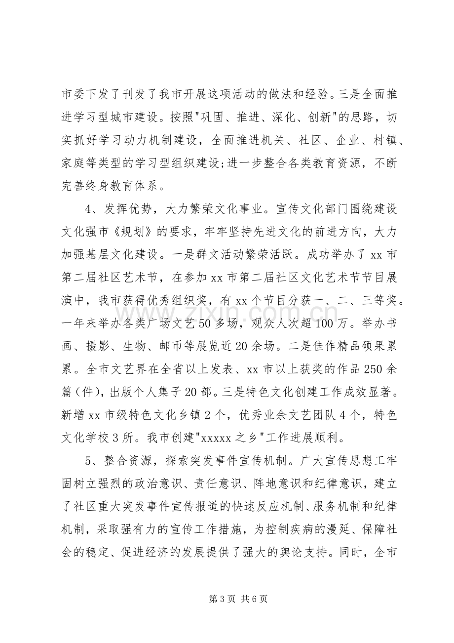 宣传部长的领导述职述廉报告.docx_第3页