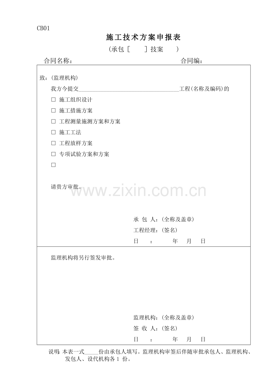 施工监理常用表格1.doc_第1页