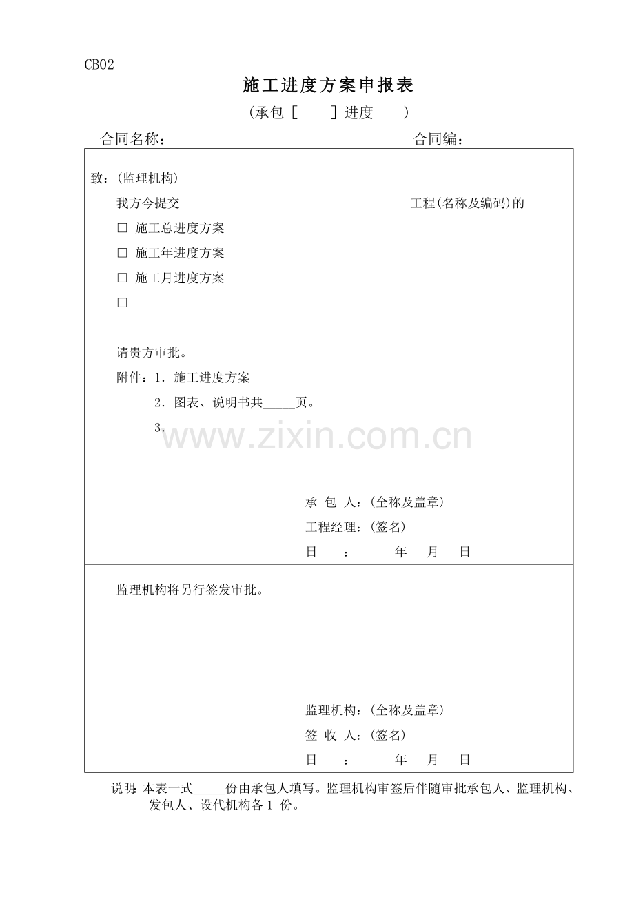 施工监理常用表格1.doc_第2页